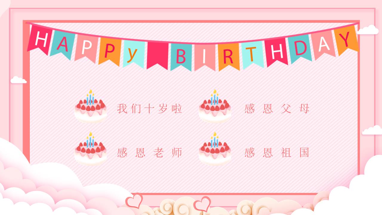 生日寿宴 (2).pptx